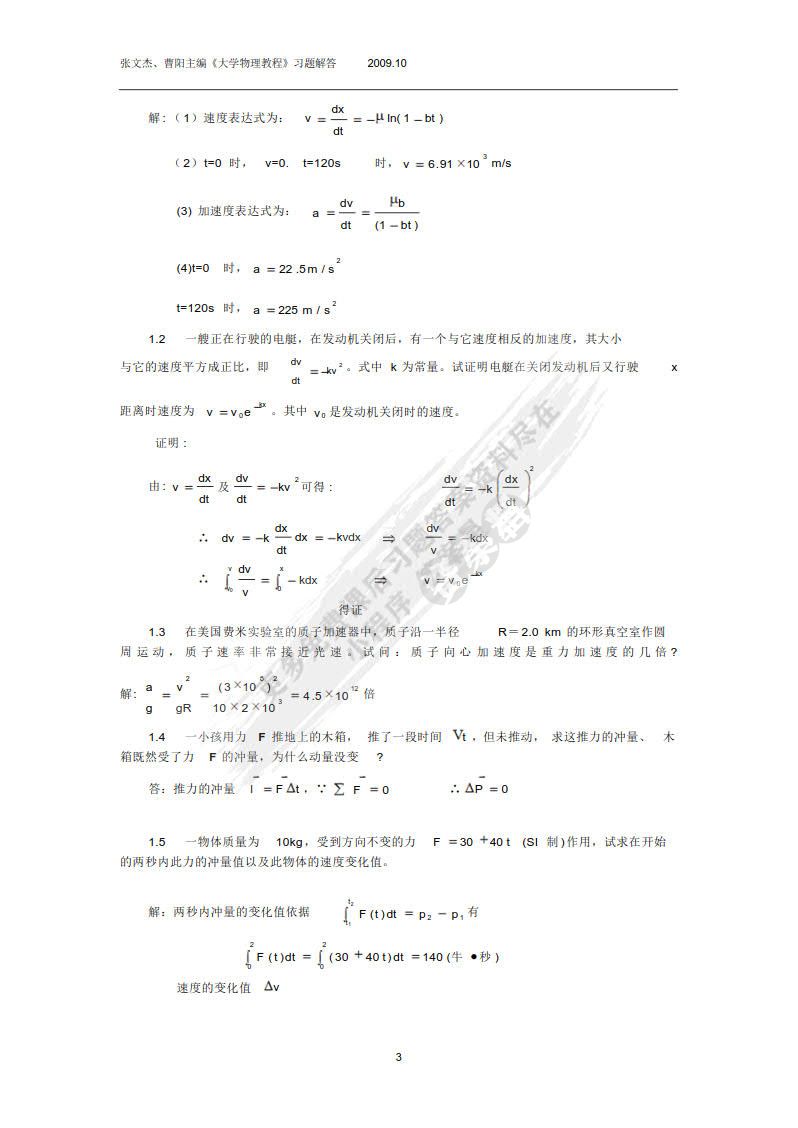 大学物理教程