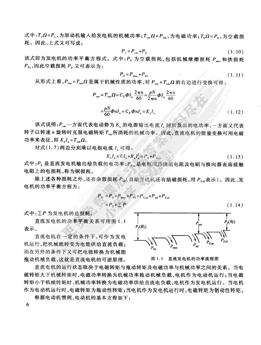 电机与拖动