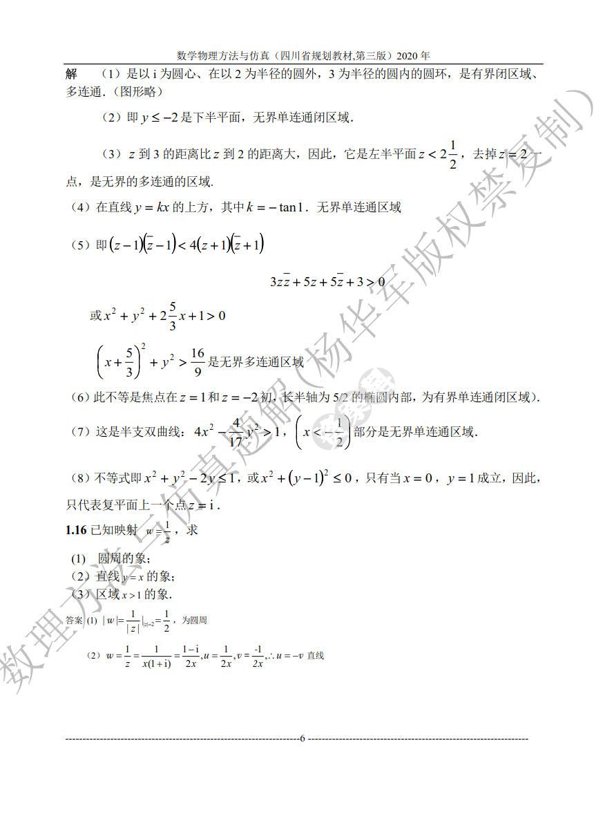 数学物理方法与仿真（第3版）