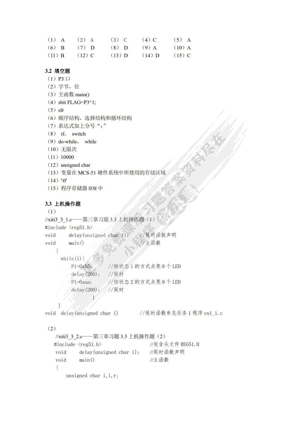 单片机应用技术（C语言版）