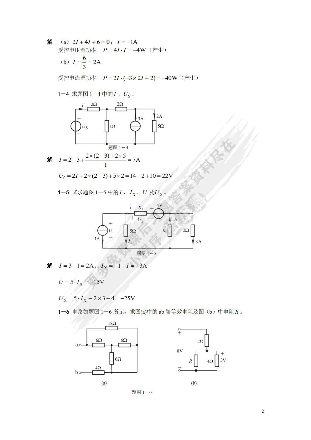 电路与模拟电子技术基础