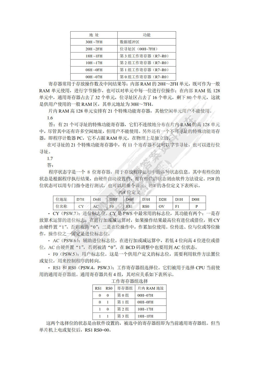 单片机应用技术（C语言版）