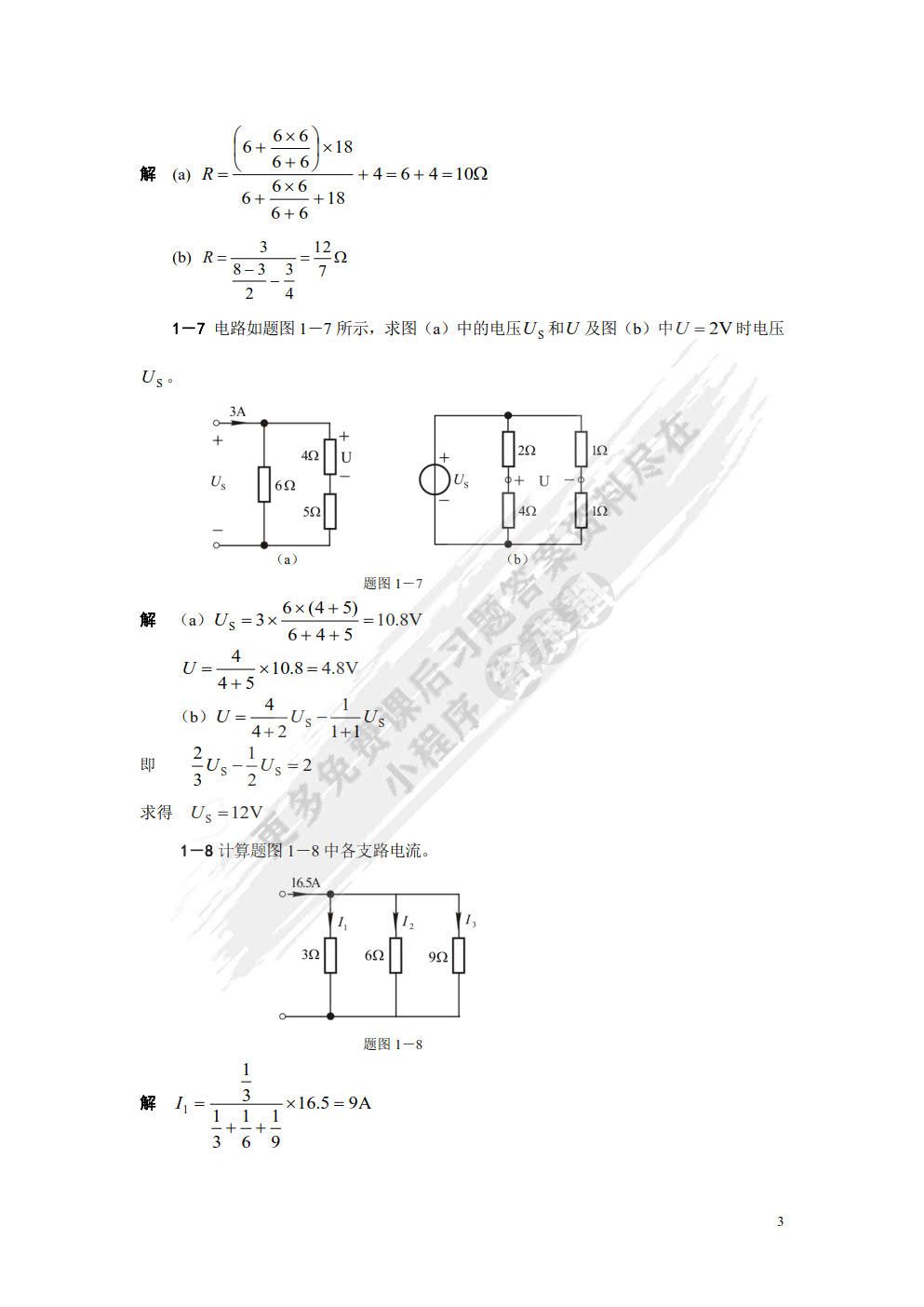 电路与模拟电子技术基础