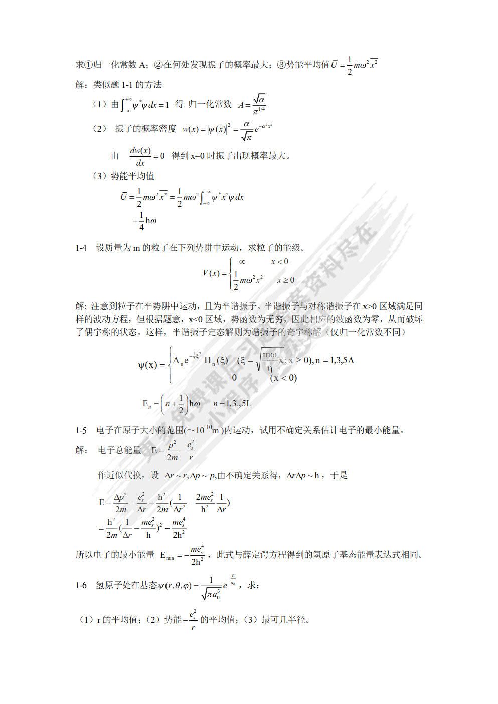 电子工程物理基础（第3版）