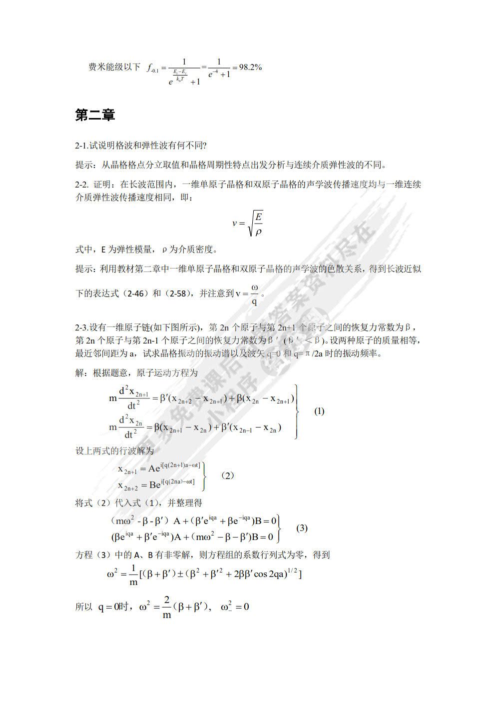 电子工程物理基础（第3版）