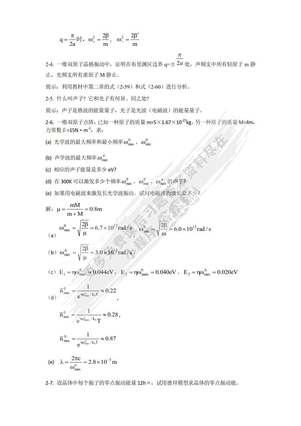 电子工程物理基础（第3版）