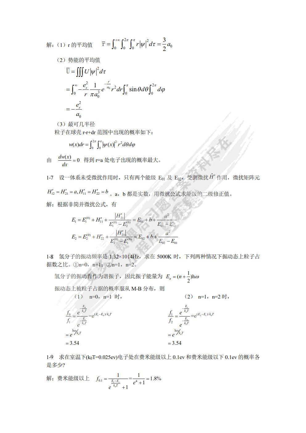 电子工程物理基础（第3版）