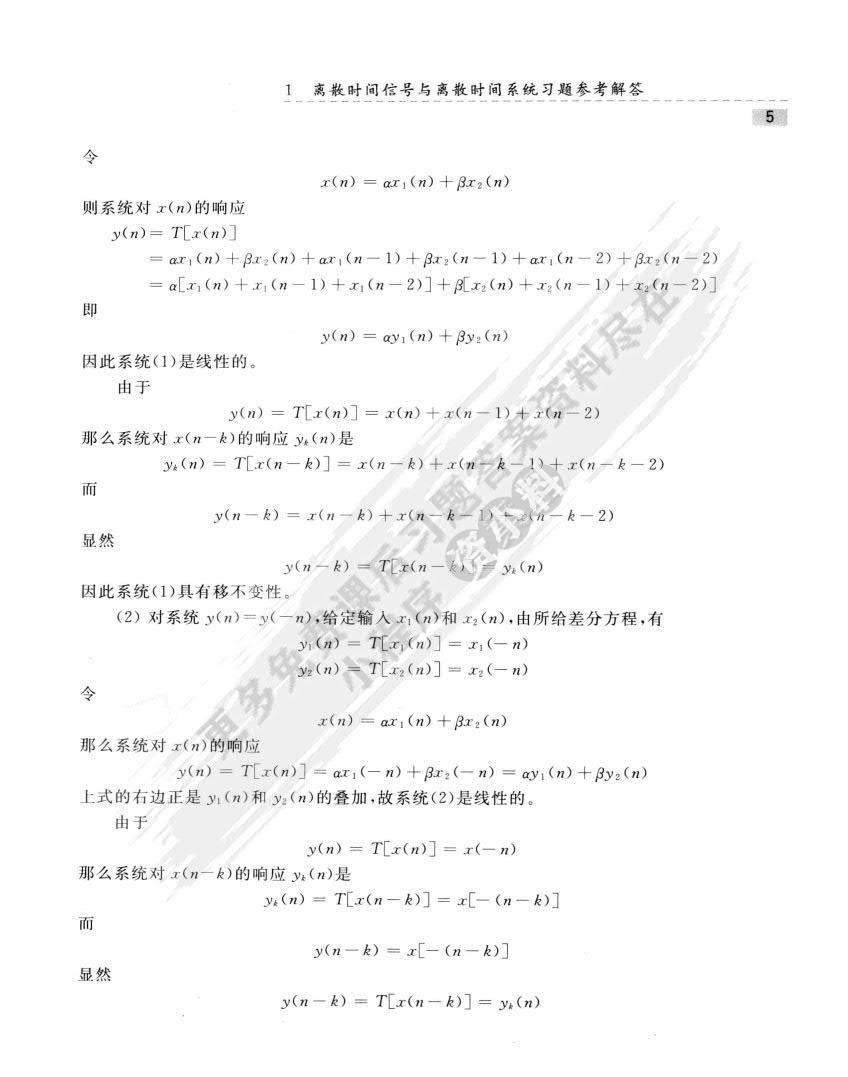 数字信号处理-理论、算法与实现(第三版)