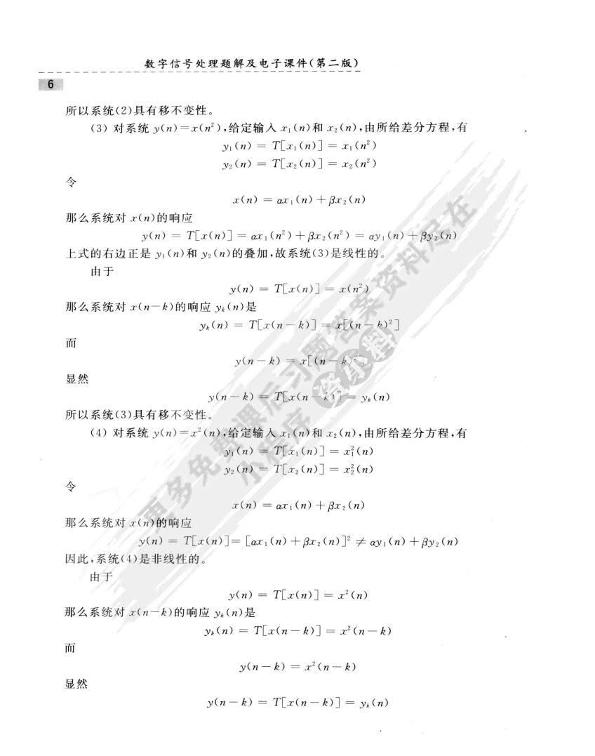 数字信号处理-理论、算法与实现(第三版)