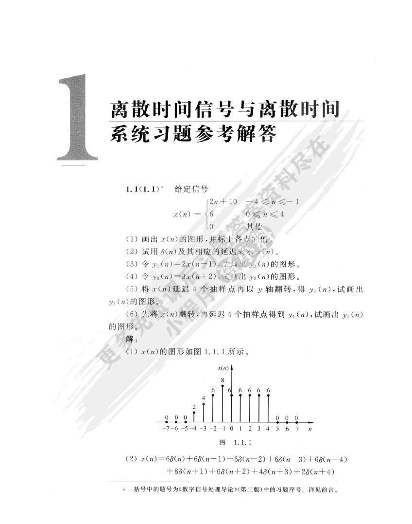 数字信号处理导论（第二版）