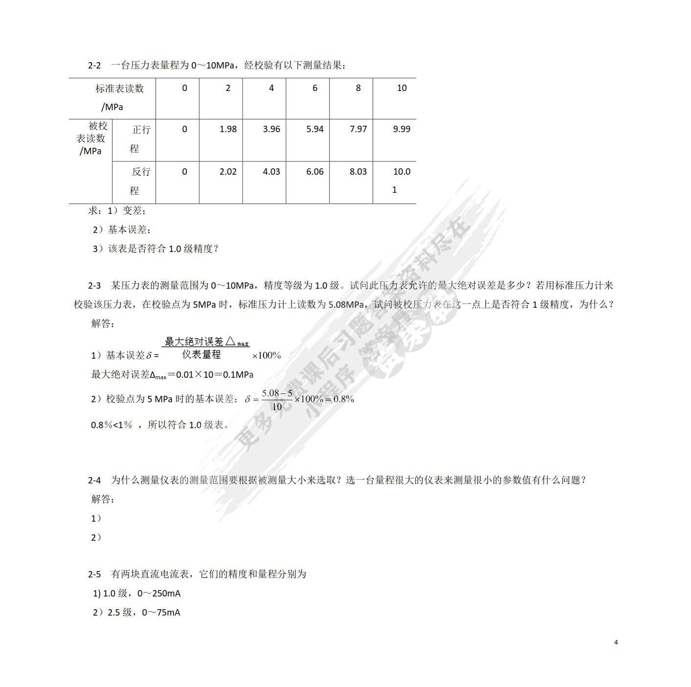 过程控制系统与仪表