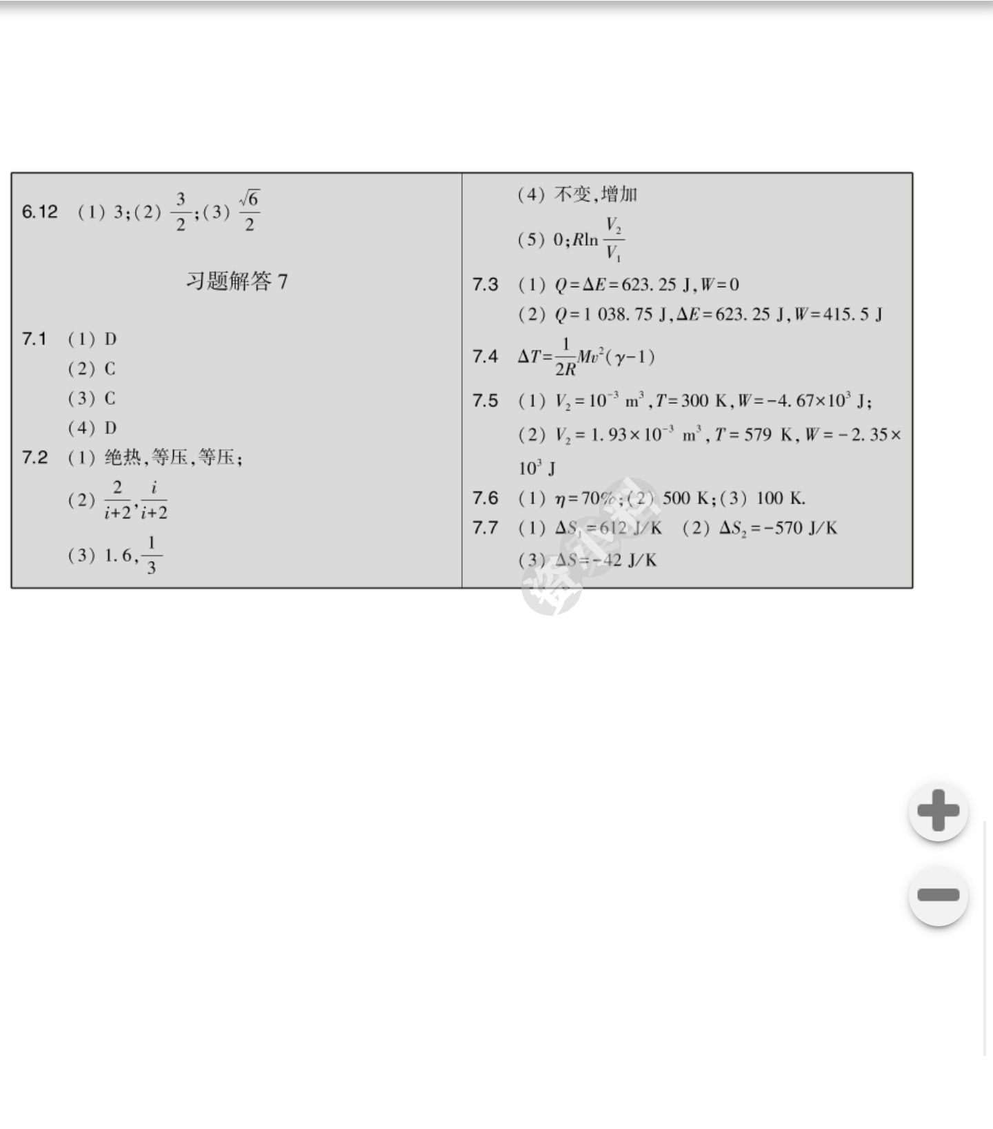 大学物理简明教程(上下册)