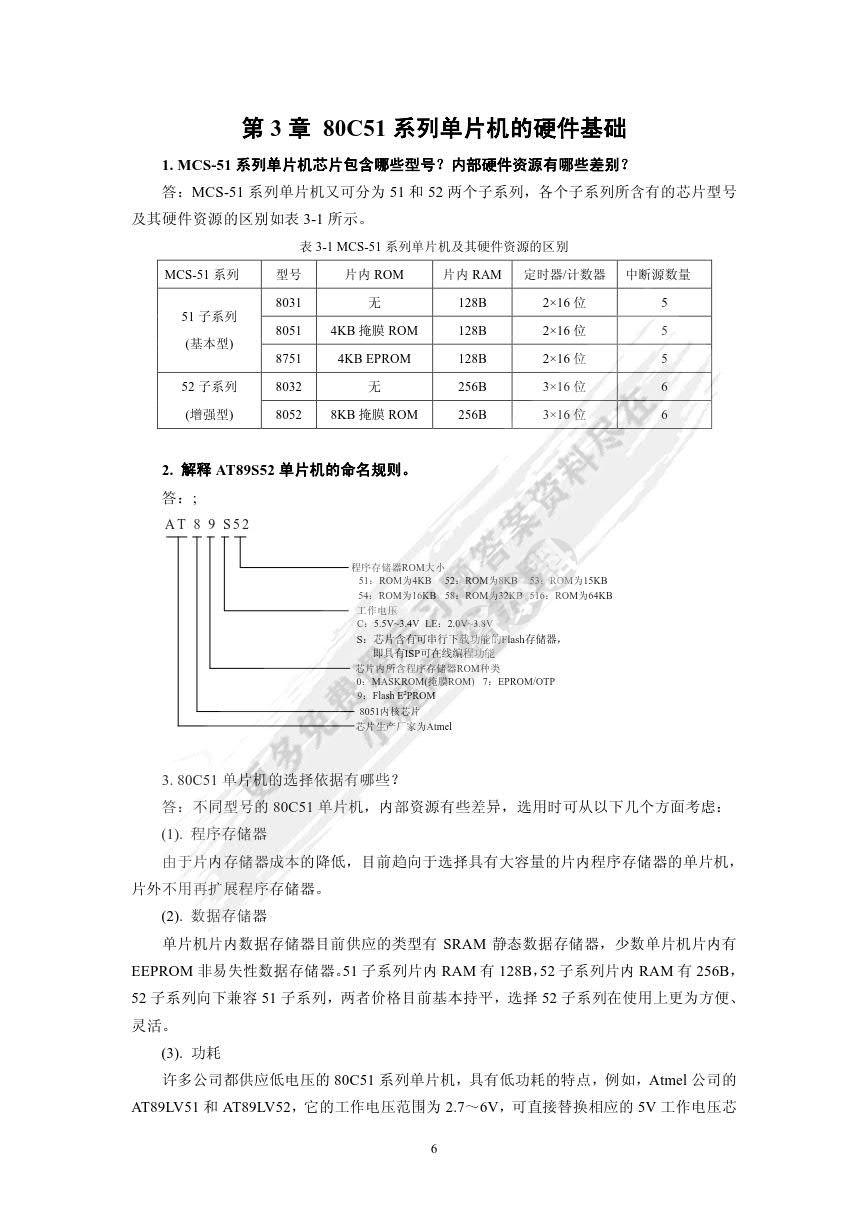 单片机原理及应用 第2版