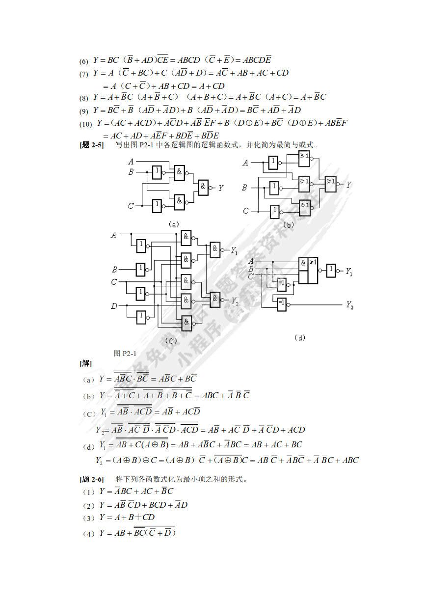 数字电路与逻辑设计