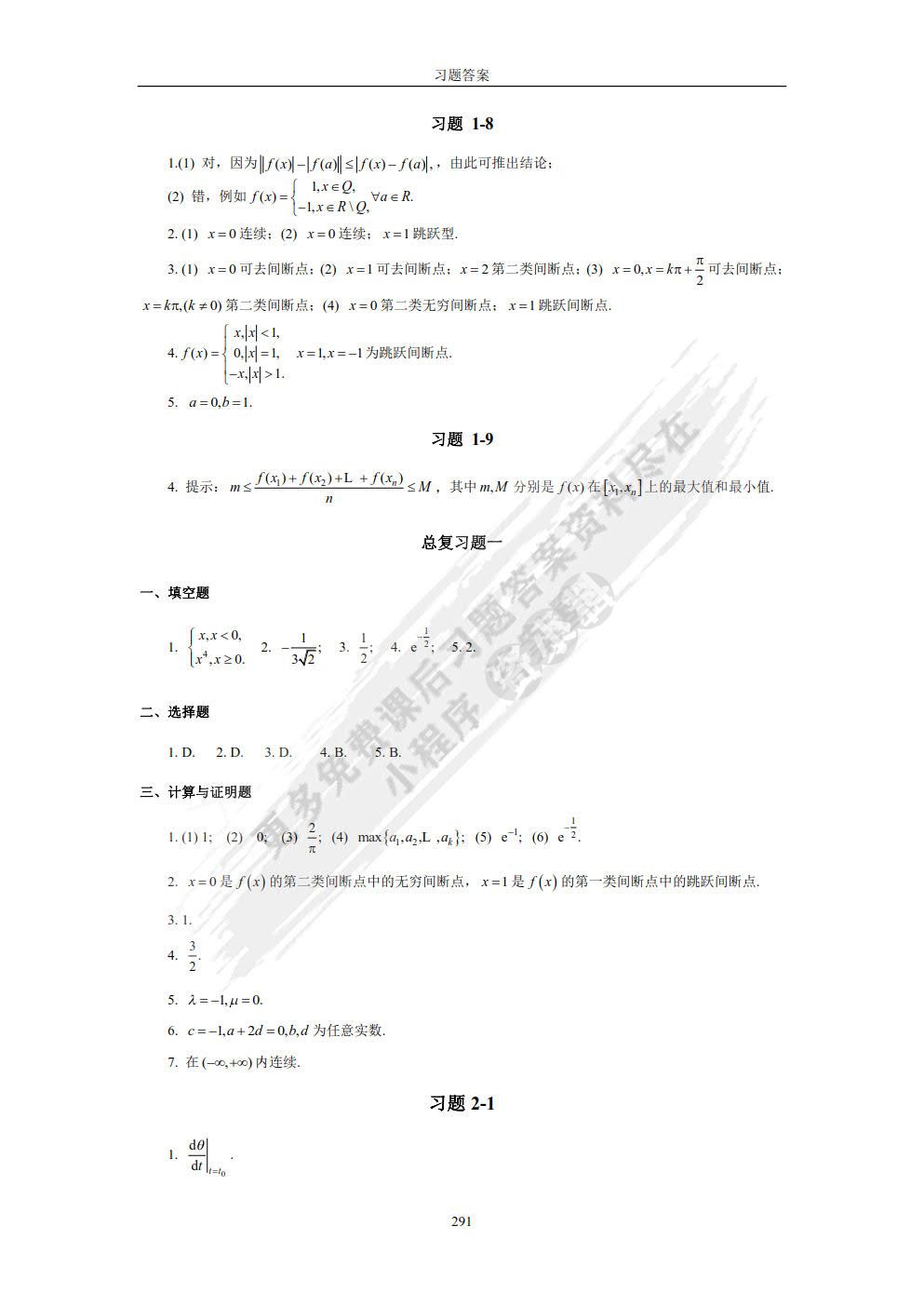 高等数学 上册 许峰 课后习题答案解析