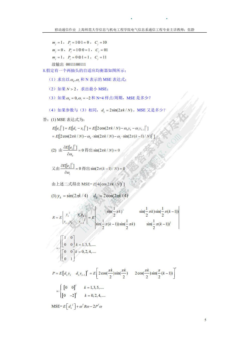 移动通信（第四版）