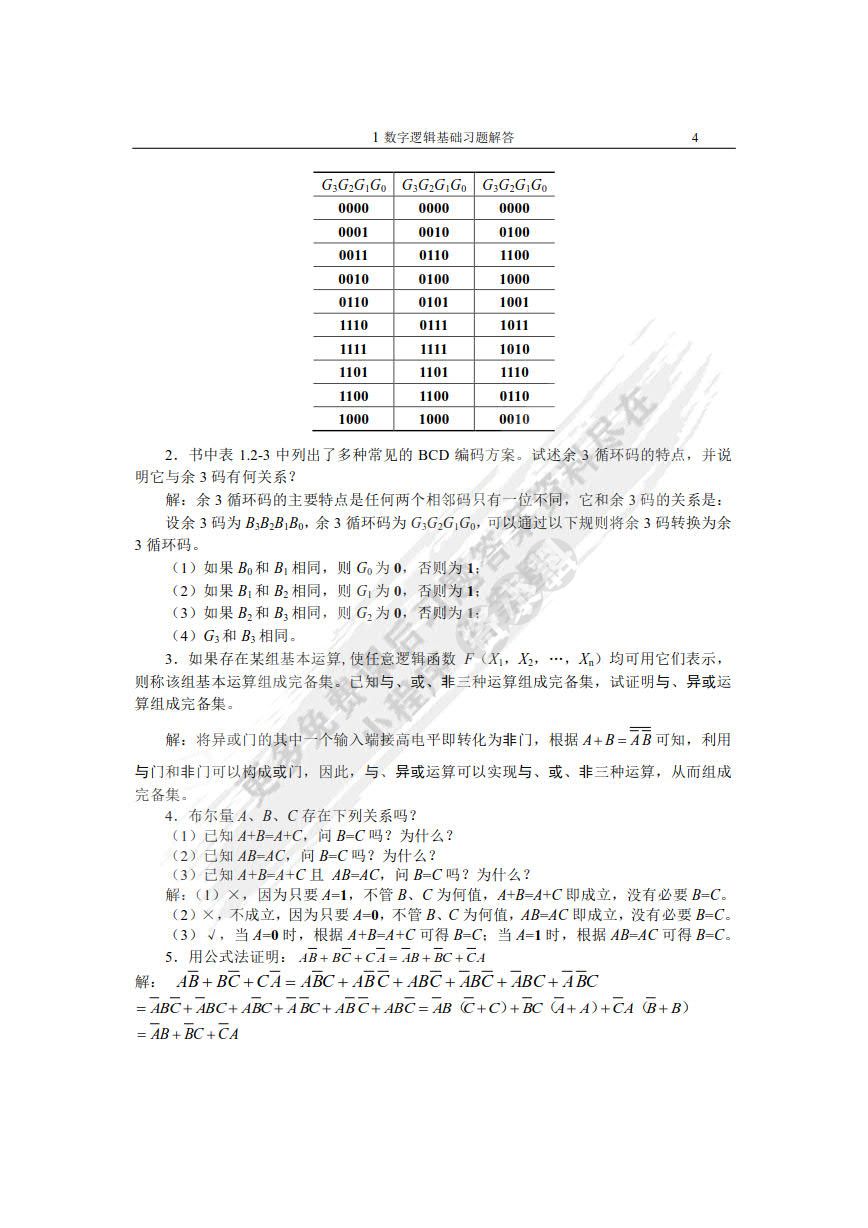 数字电路（第3版）