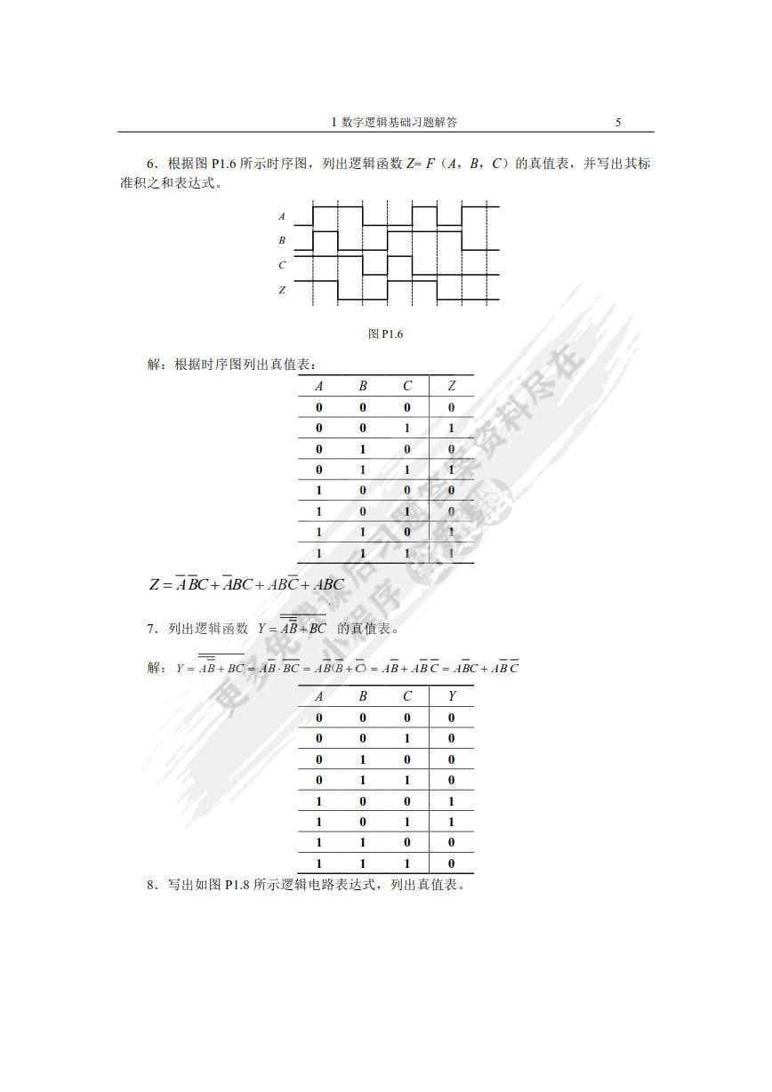 数字电路（第3版）