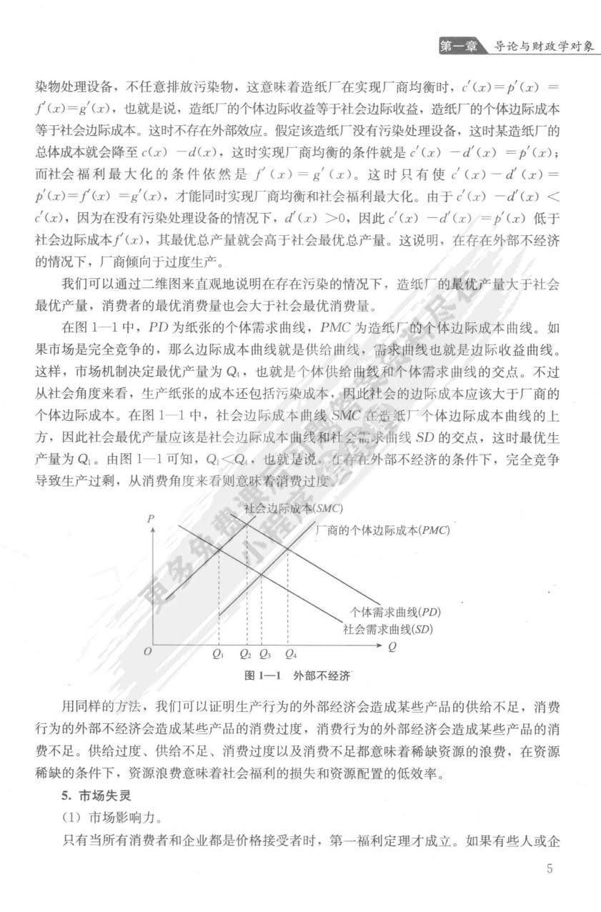 财政学（第八版)