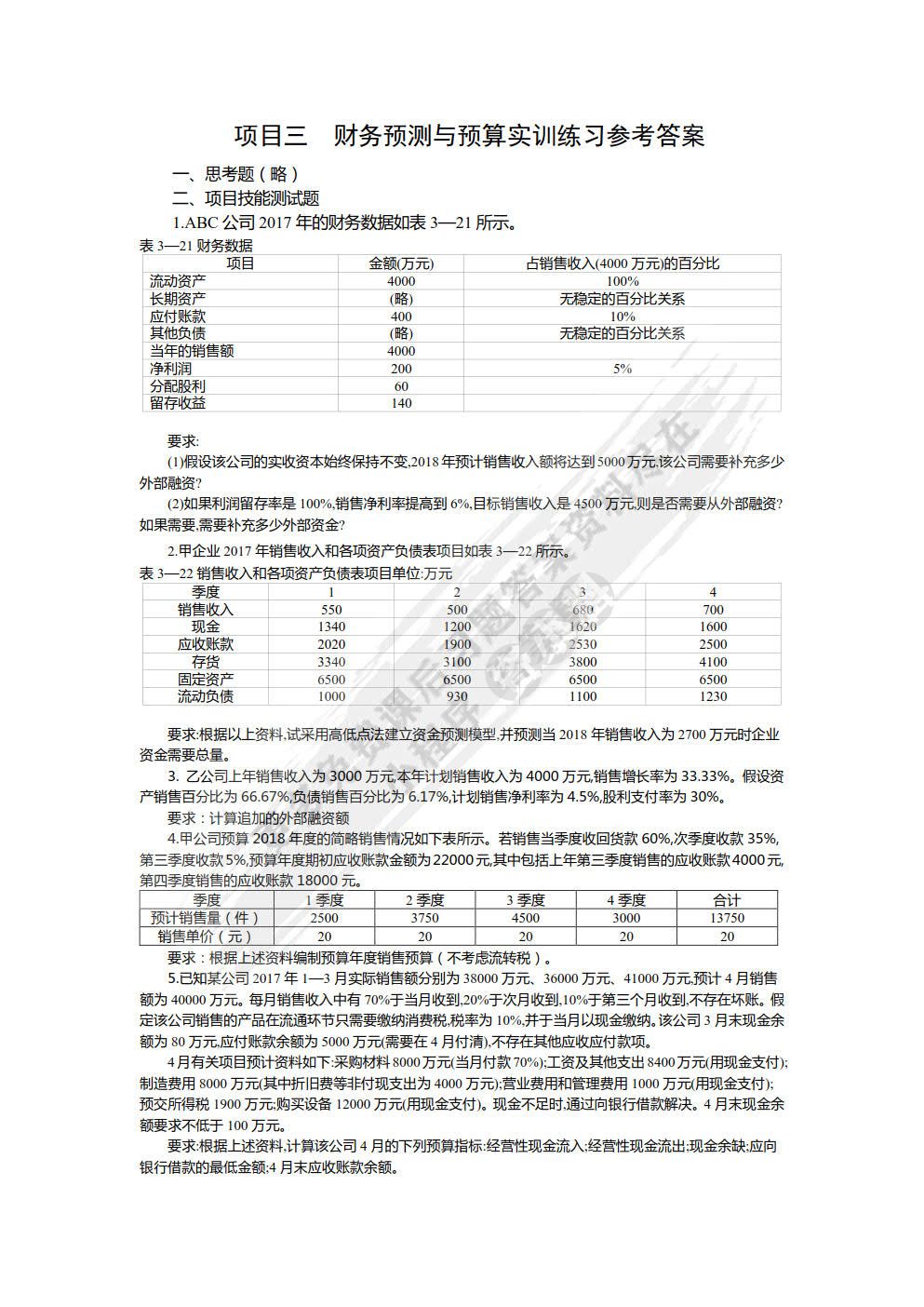 财务管理（第三版）