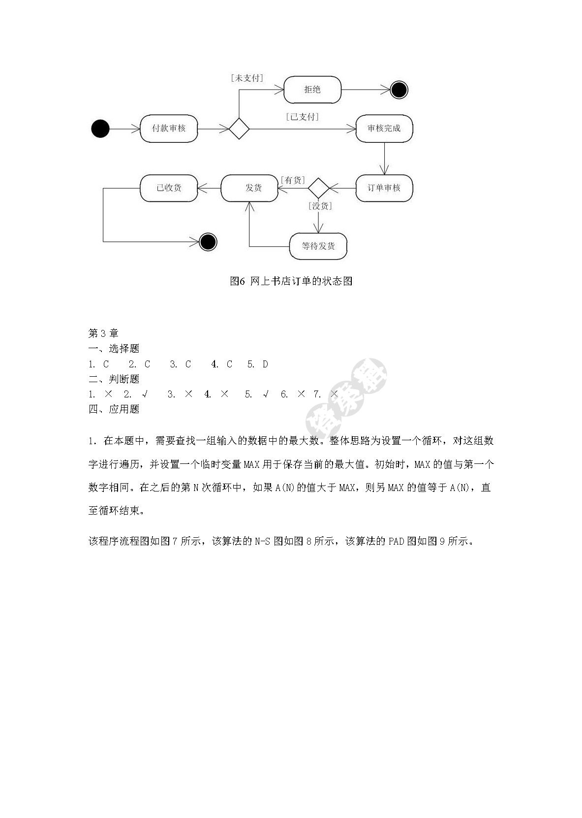 实用软件工程