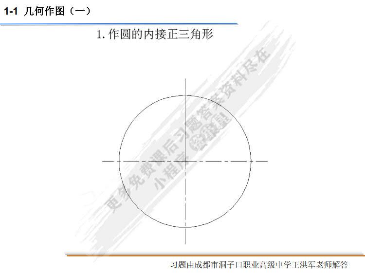 机械制图习题集（少学时） 第2版