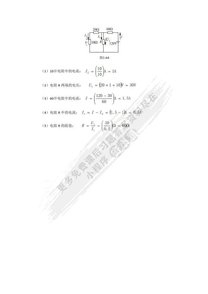 电工基础 第3版