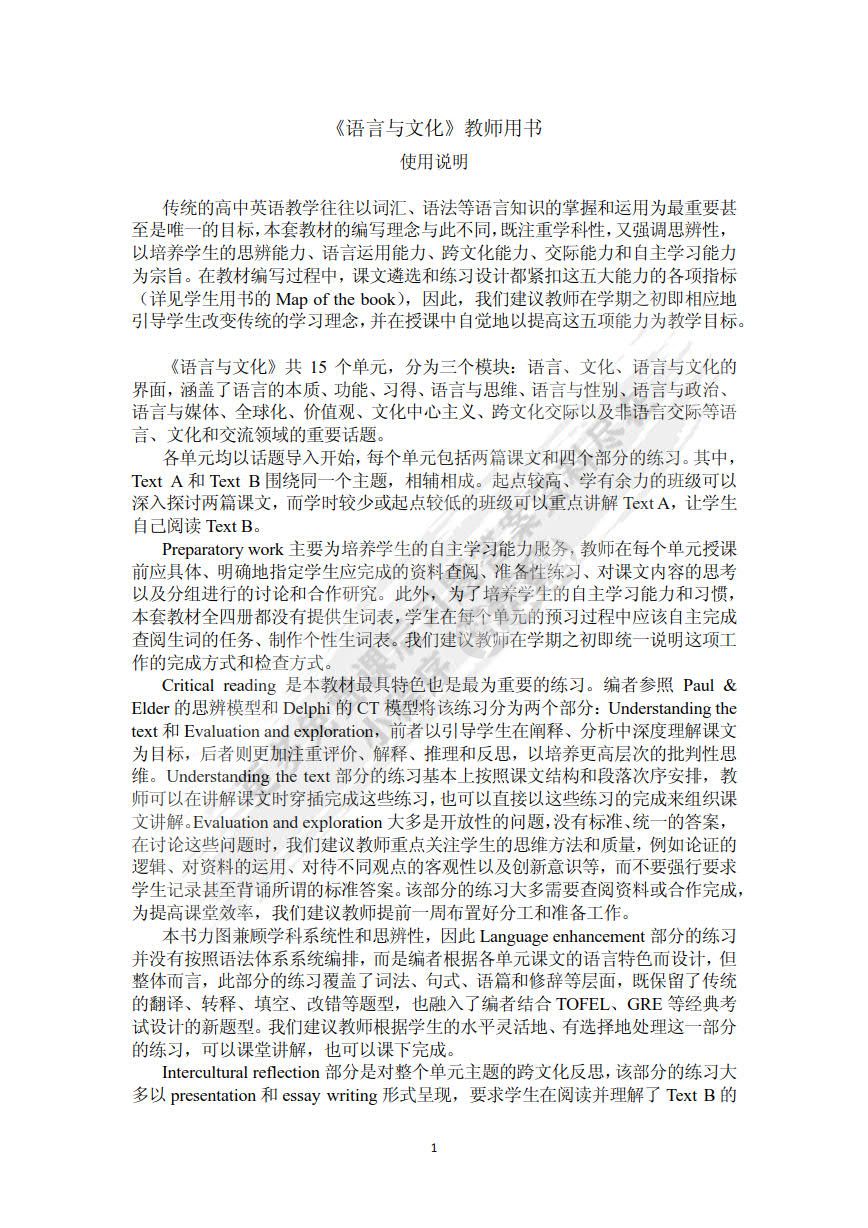 大学思辨英语教程 精读1