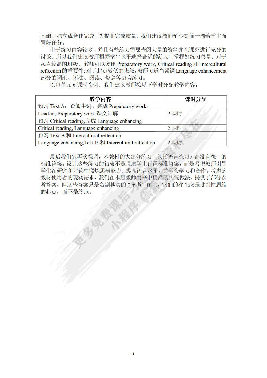 大学思辨英语教程 精读1