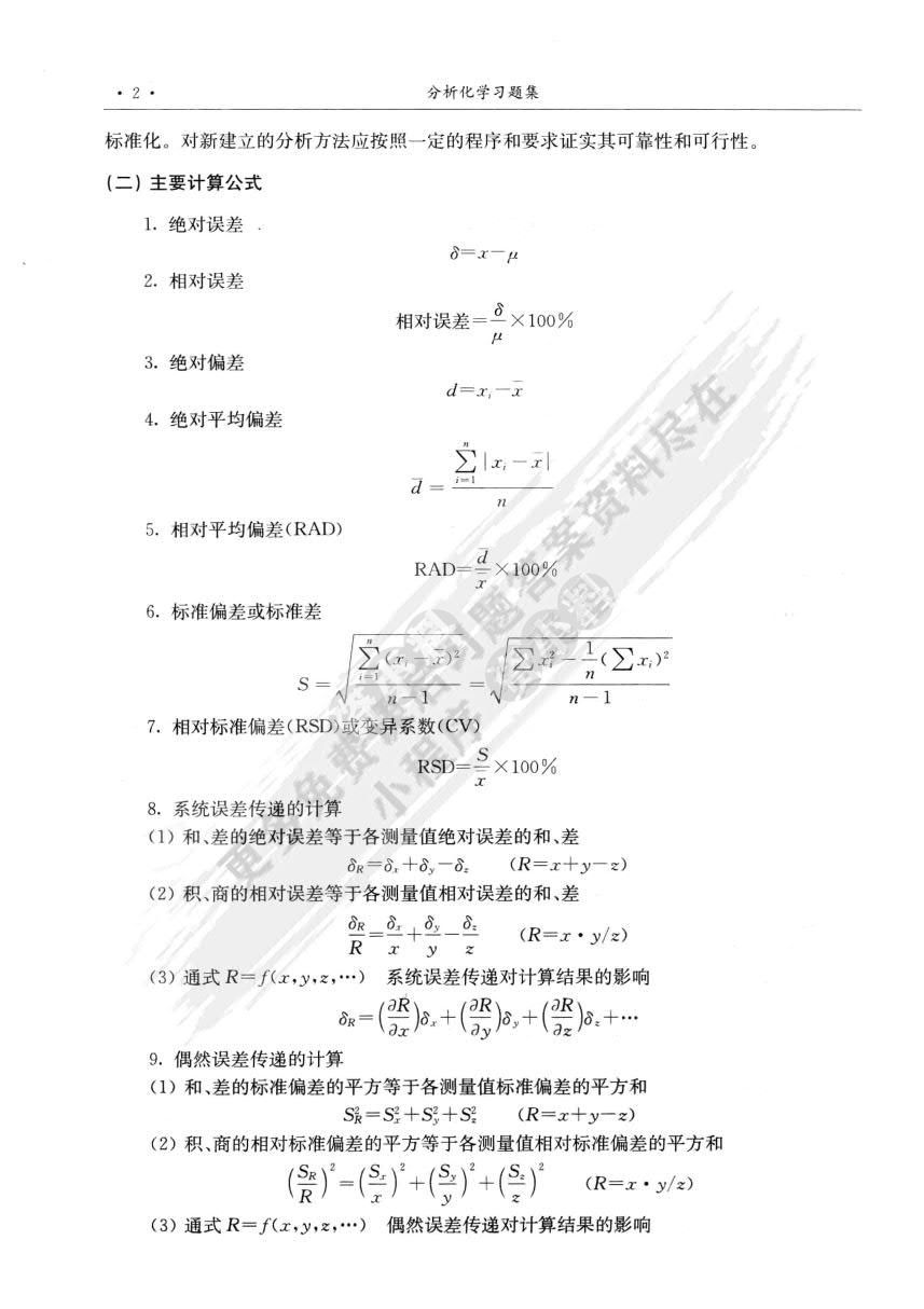 分析化学第三版上册