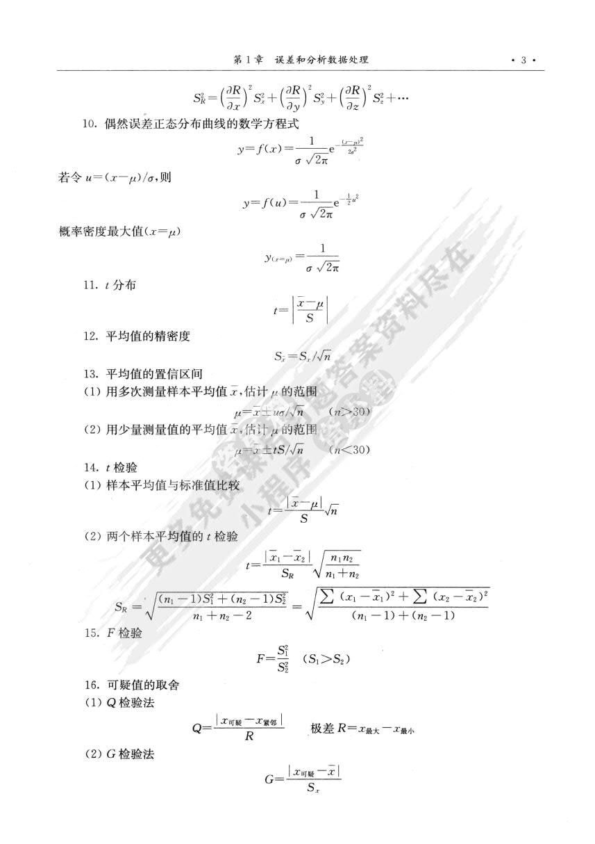 分析化学（上册）（第四版）