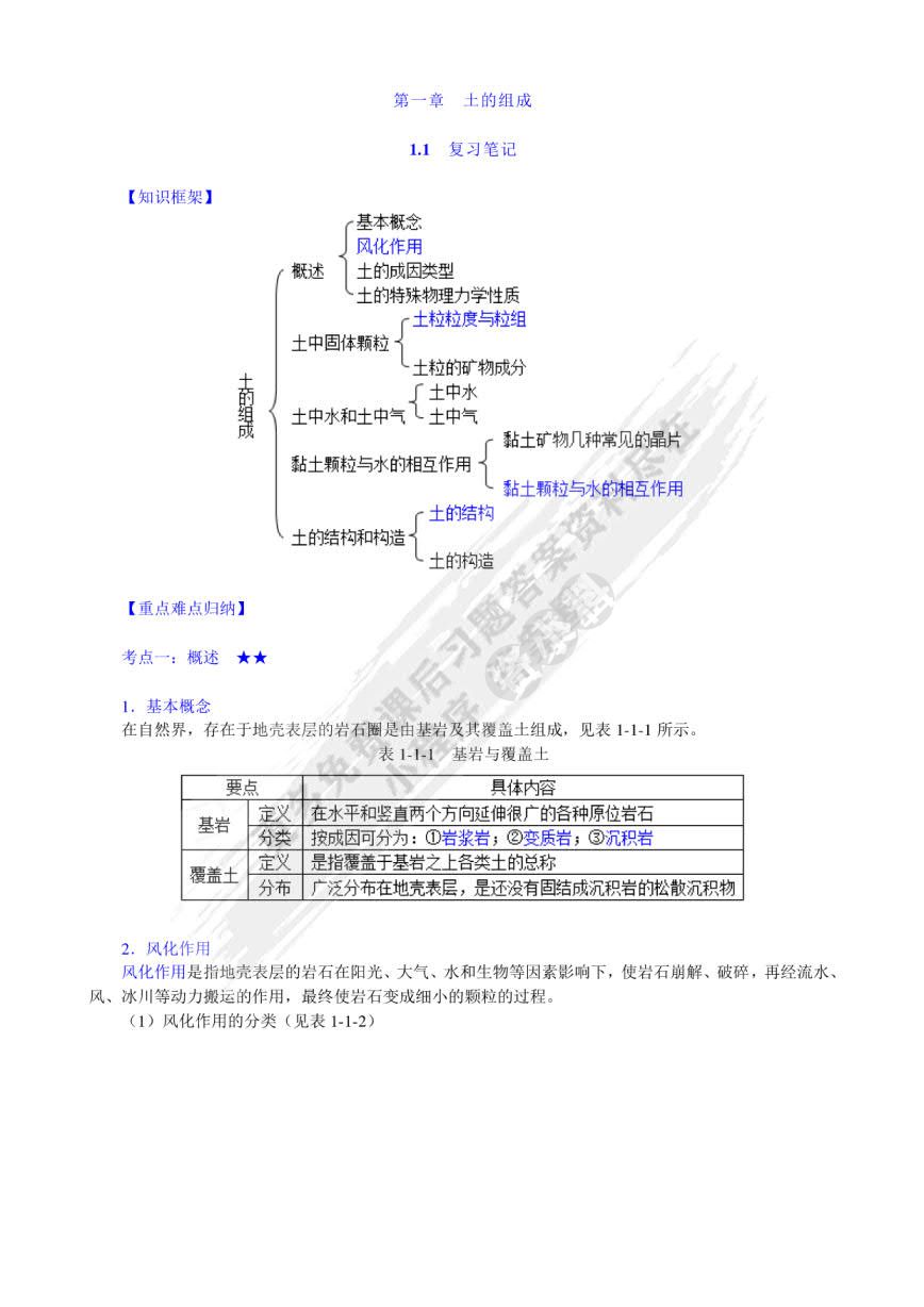 土力学（第四版）