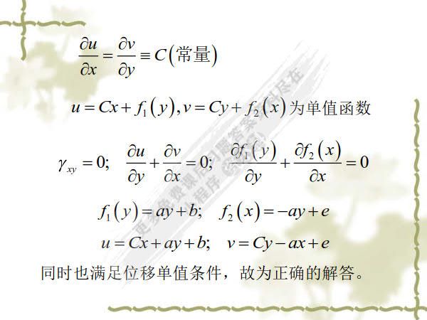 弹性力学(第5版)(上册)