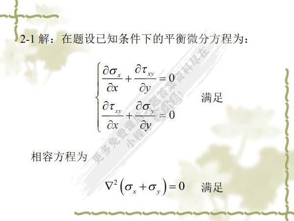 弹性力学(第5版)(上册)