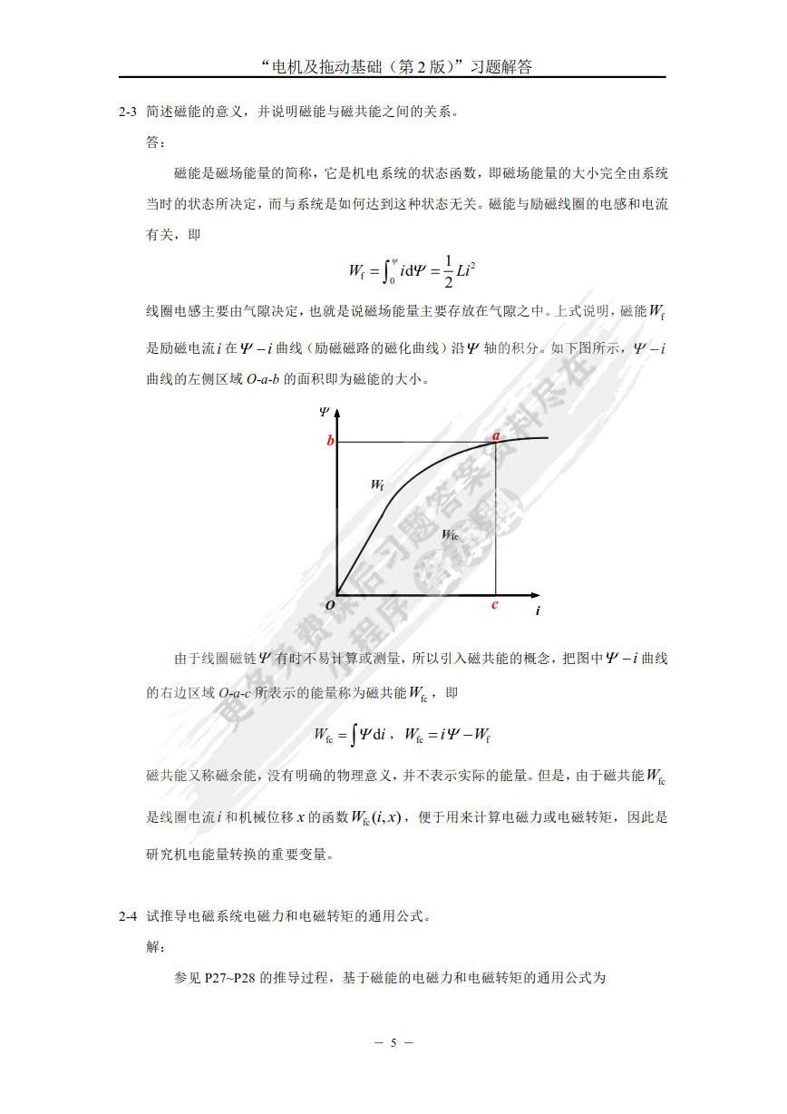 电机及拖动基础 第2版