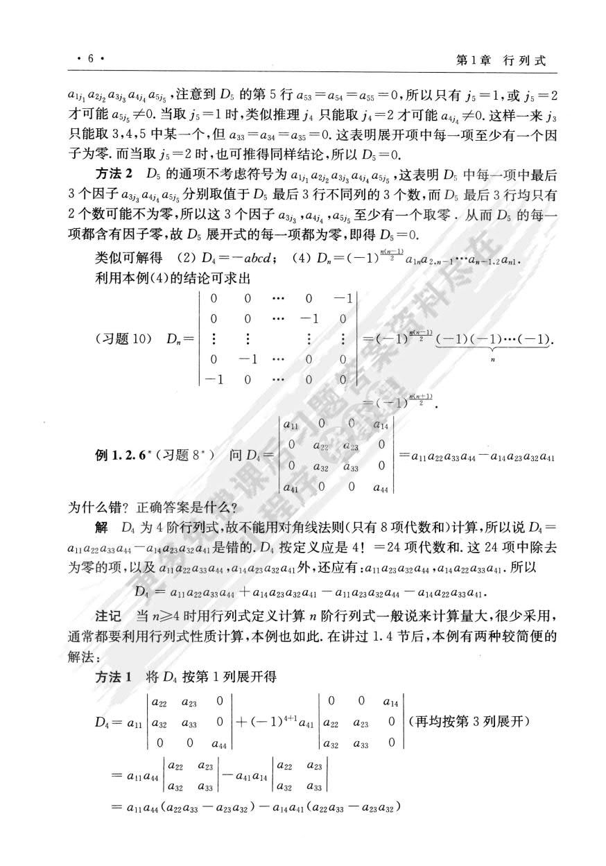 线性代数简明教程（第二版）