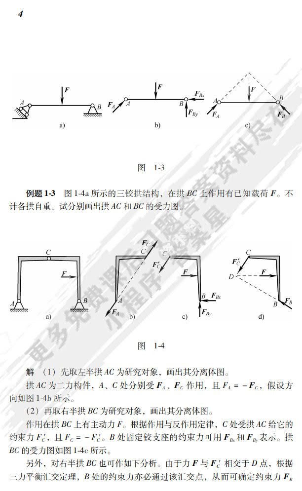 理论力学简明教程（中、少学时）