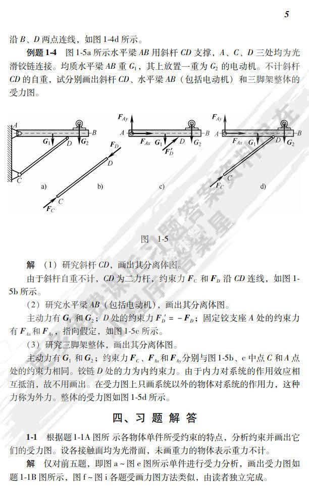 理论力学简明教程（中、少学时）