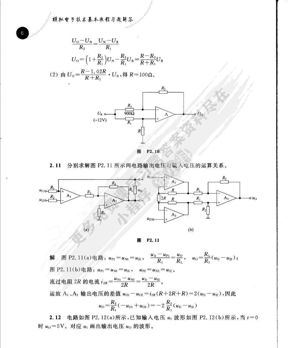 模拟电子技术基本教程