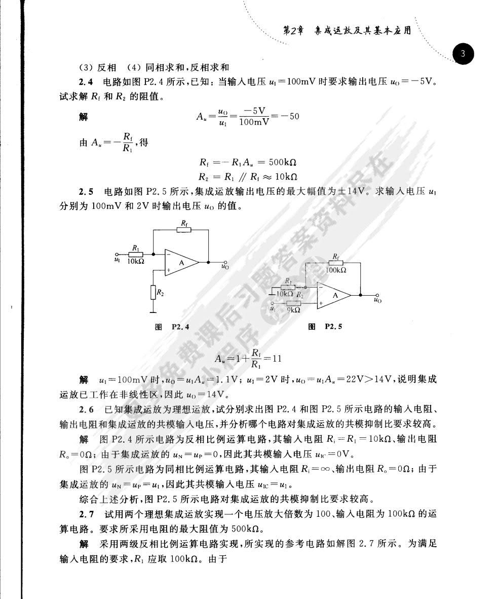 模拟电子技术基本教程