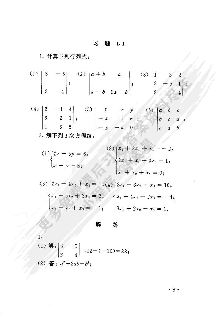 高等代数教程 上下册