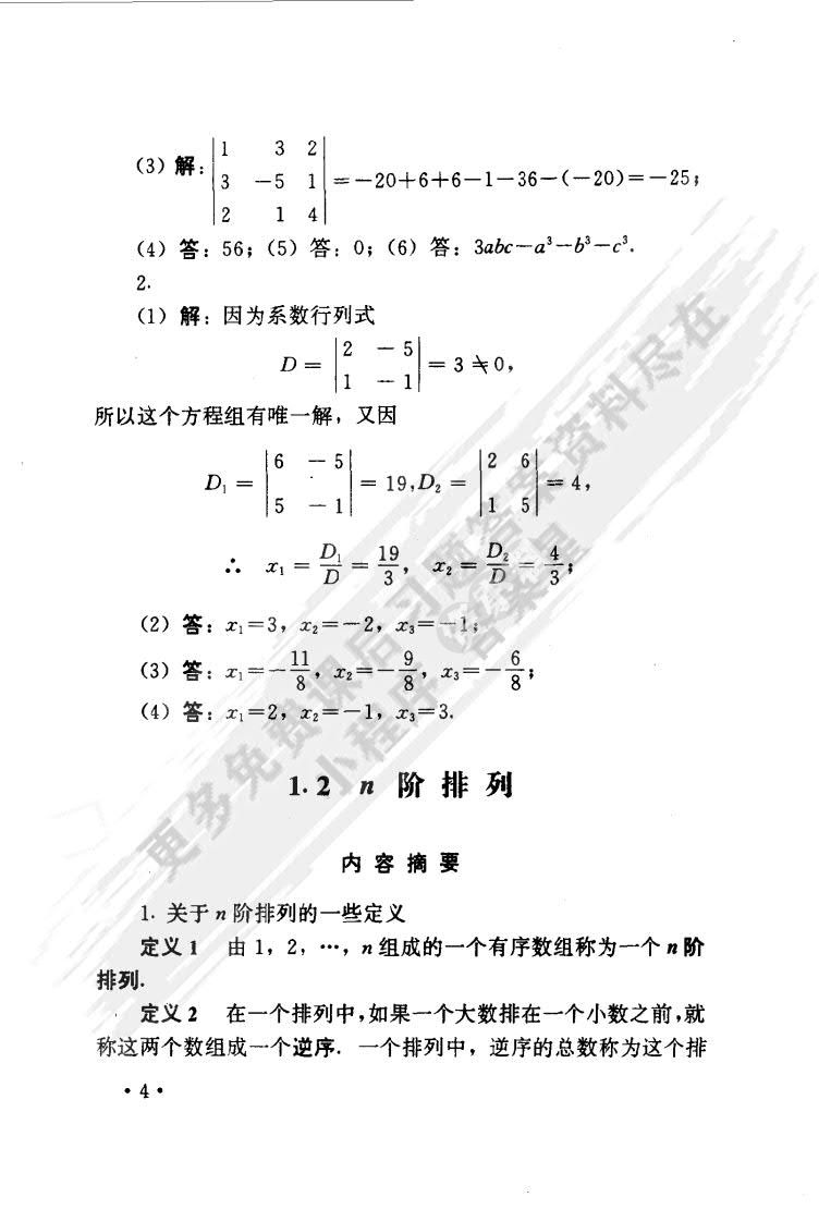 高等代数教程 上下册