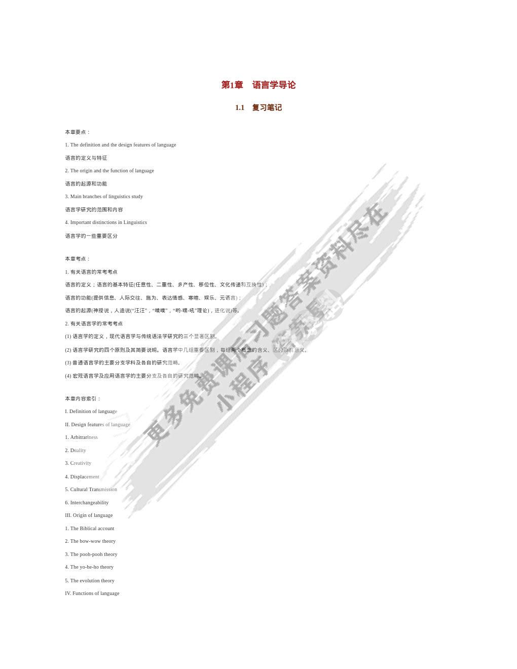 语言学教程（第五版）