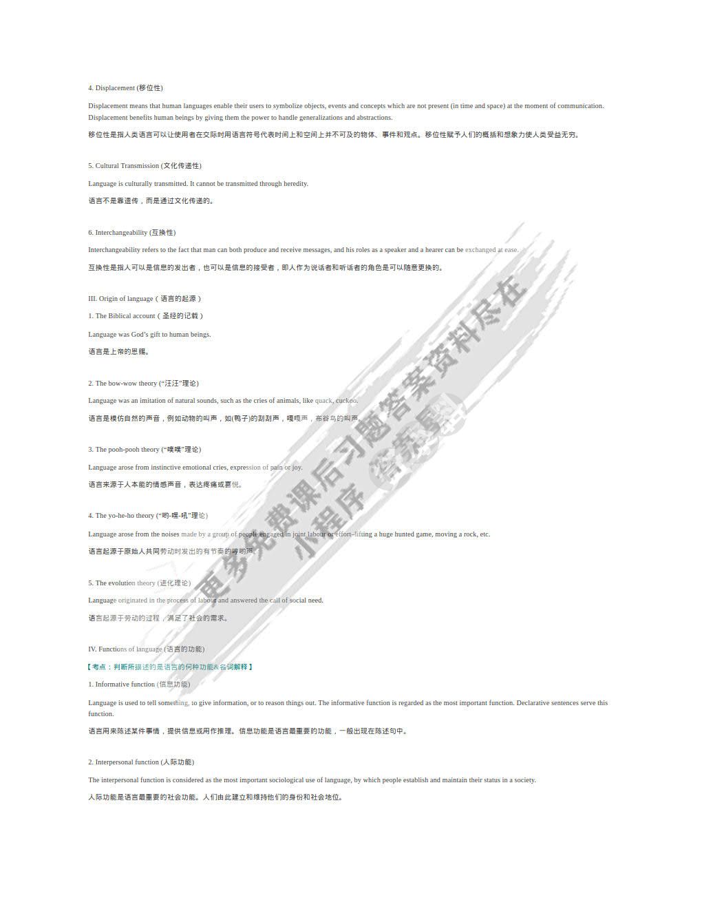 语言学教程（第五版）