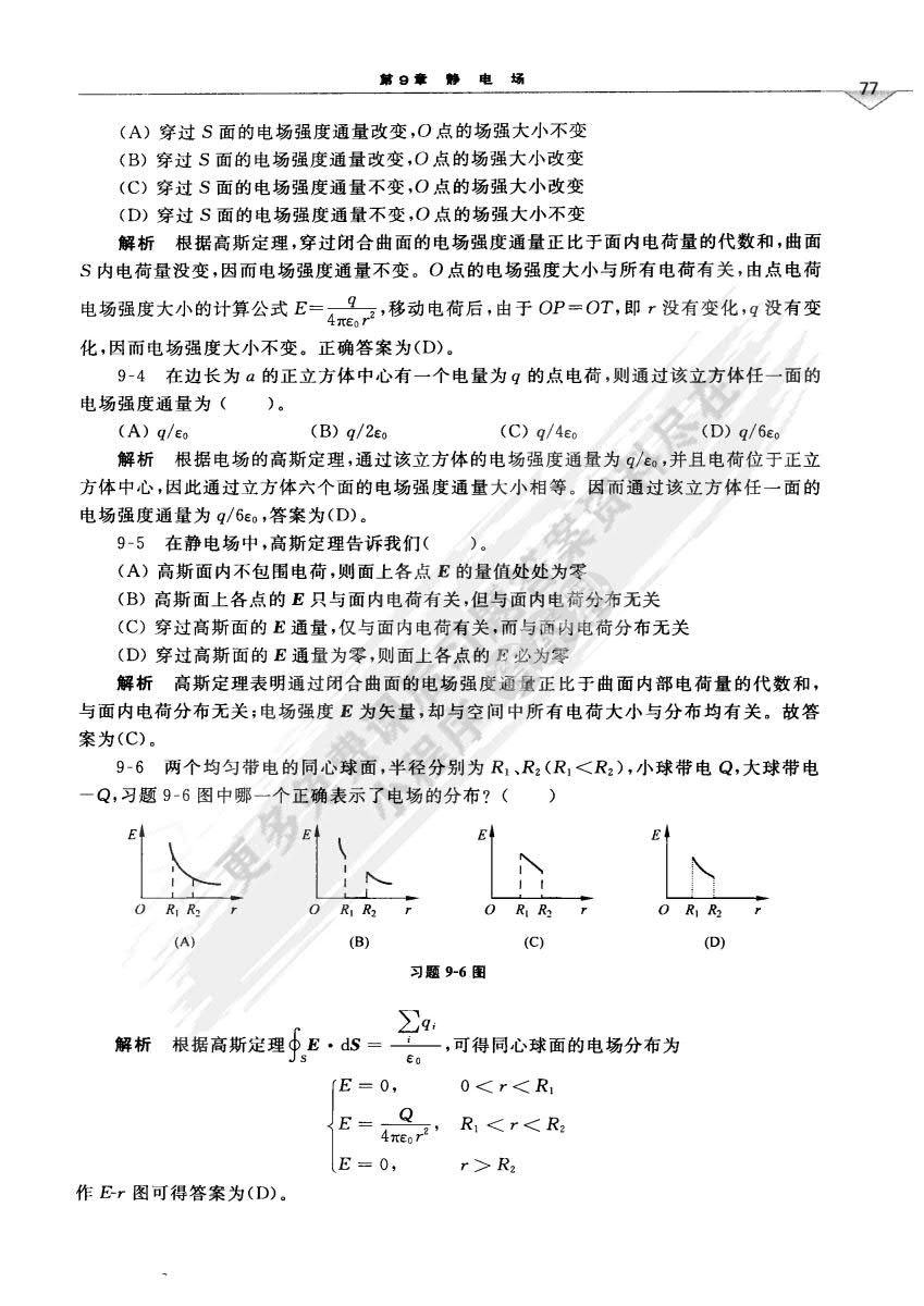 大学物理学（第2版）（下册）