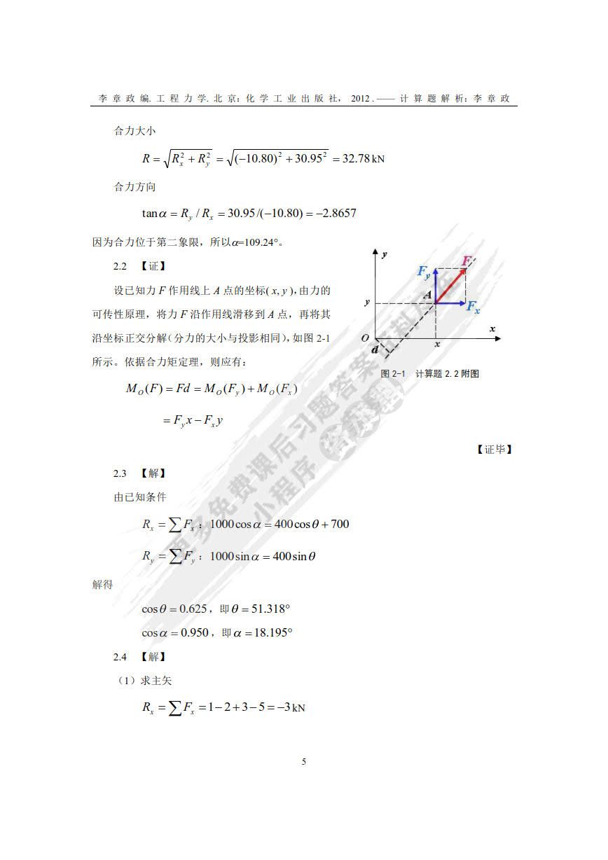 工程力学