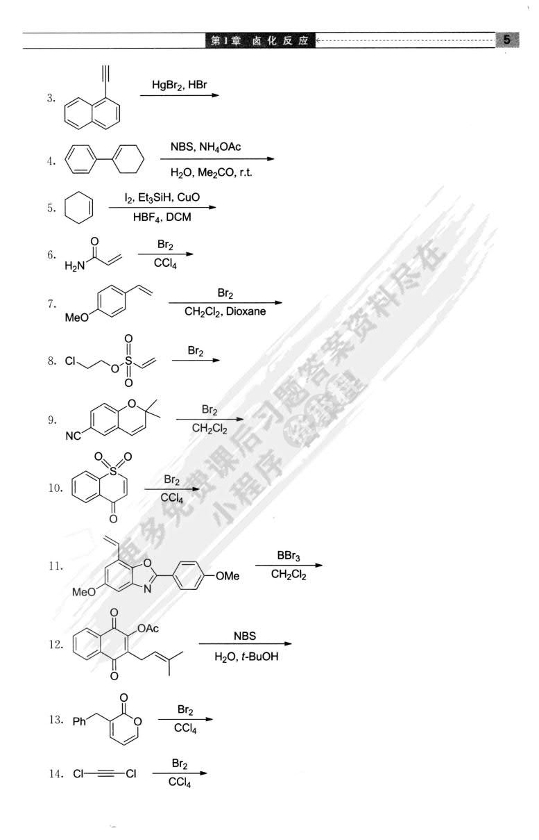药物合成反应（第三版）