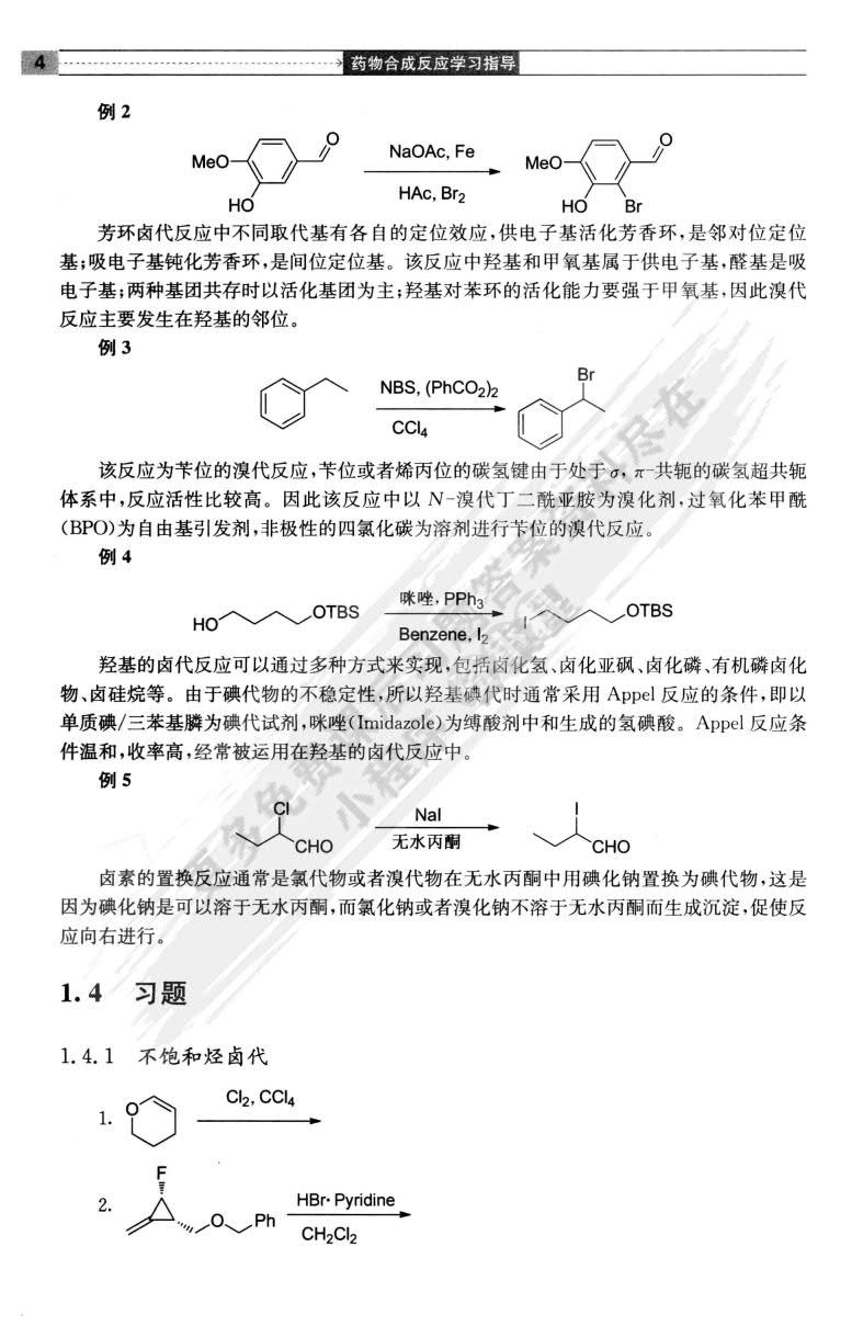 药物合成反应（第三版）