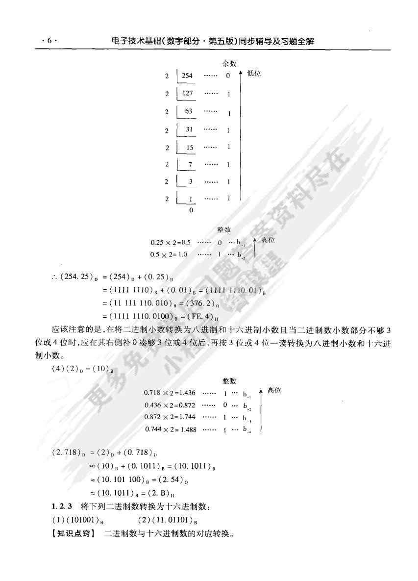 电子技术基础 数字部分（第五版）