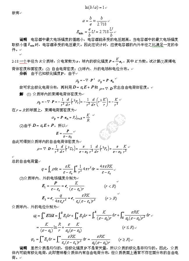 工程电磁场与电磁波基础